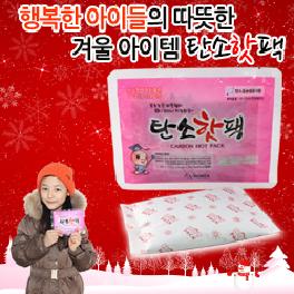 Carbon Hot Pack